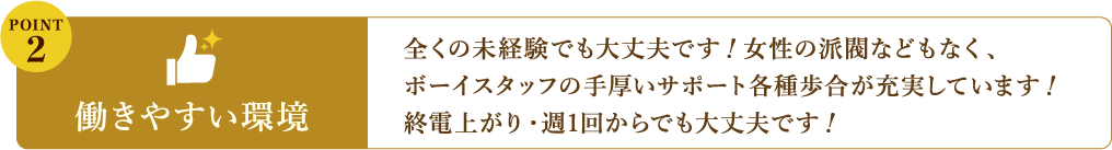 未経験歓迎！働きやすい環境
