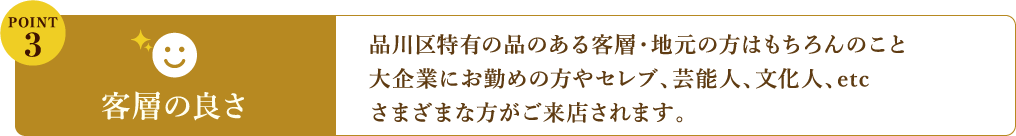 客層の良さ