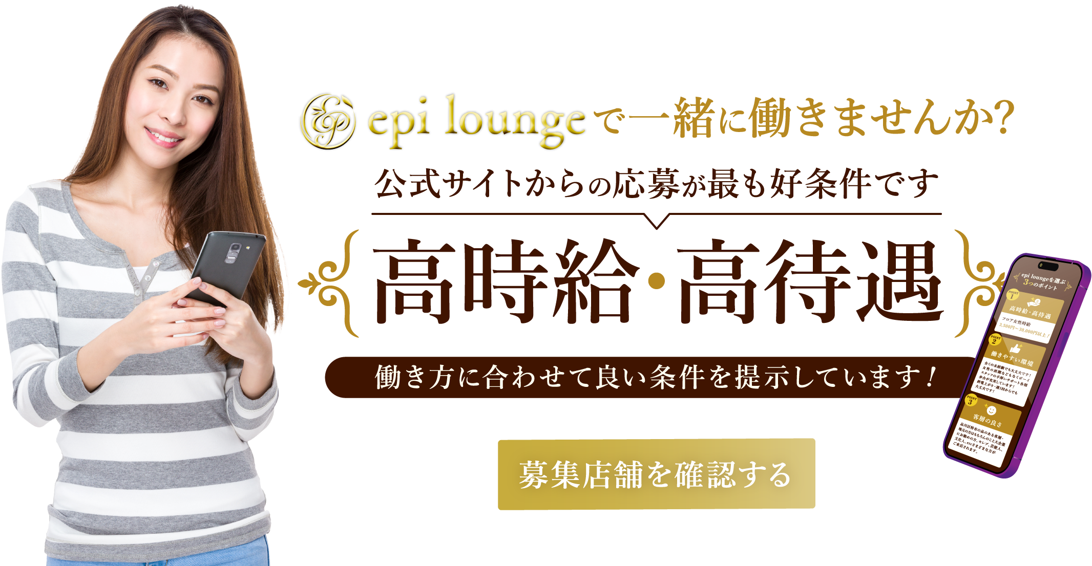 エピ ラウンジ五反田 フロア女性募集中